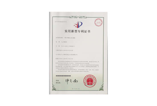 一種紅外激光LED茄子视频懂你更多在线观看專利證書